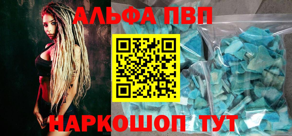 A-PVP мука Нефтекумск