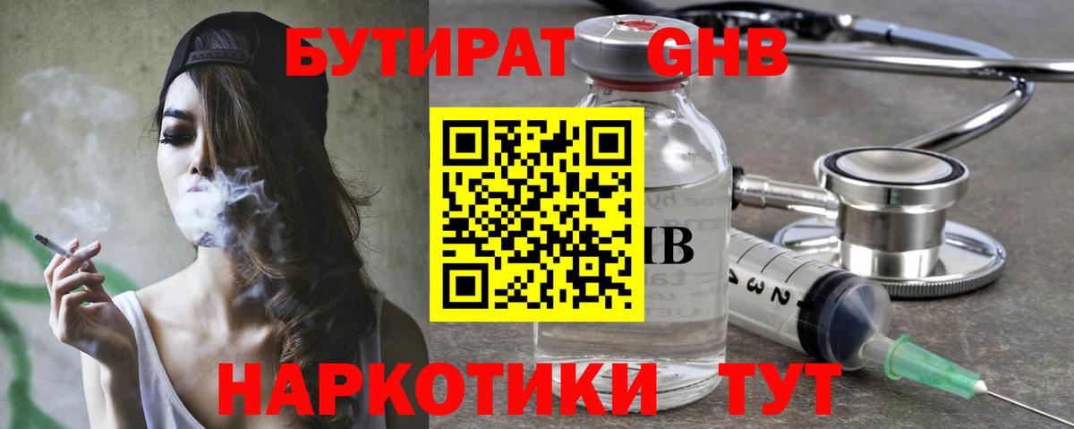 БУТИРАТ оксана  Вход с VPN  Бутират  Нефтекумск 