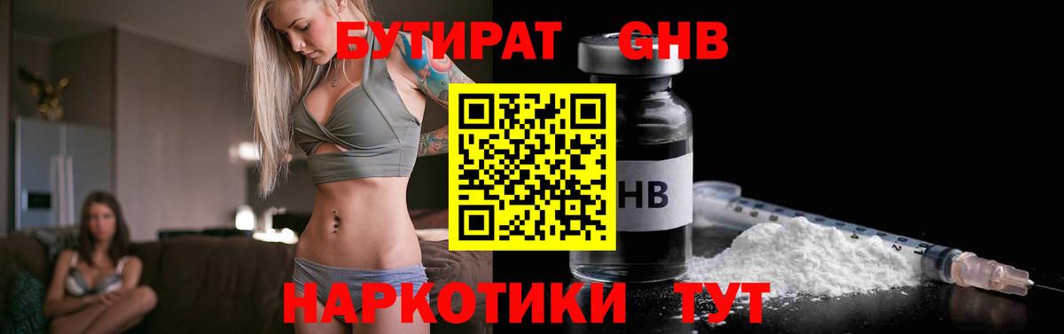 БУТИРАТ жидкий экстази Нефтекумск