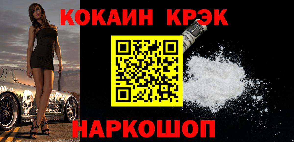 Нефтекумск  КОКАИН FishScale  Кокаин  Вход с VPN  Cocaine Боливия 