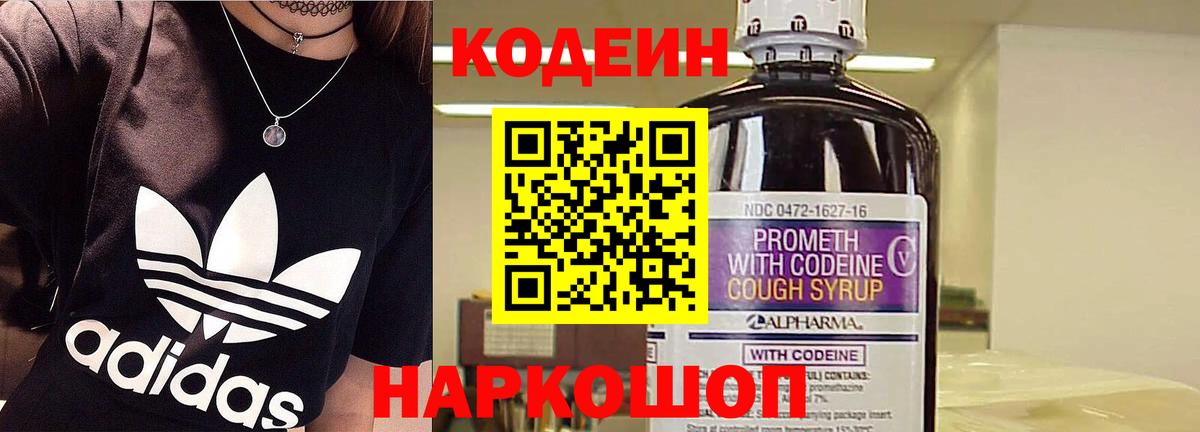 хочу   Кодеиновый сироп Lean напиток Lean (лин)  Вход с VPN  Нефтекумск  Кодеиновый сироп Lean Purple Drank 